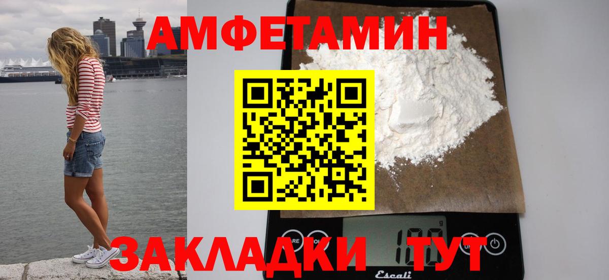 Амфетамин  АМФЕТАМИН VHQ  Вход с VPN  Мариинск  Amphetamine 