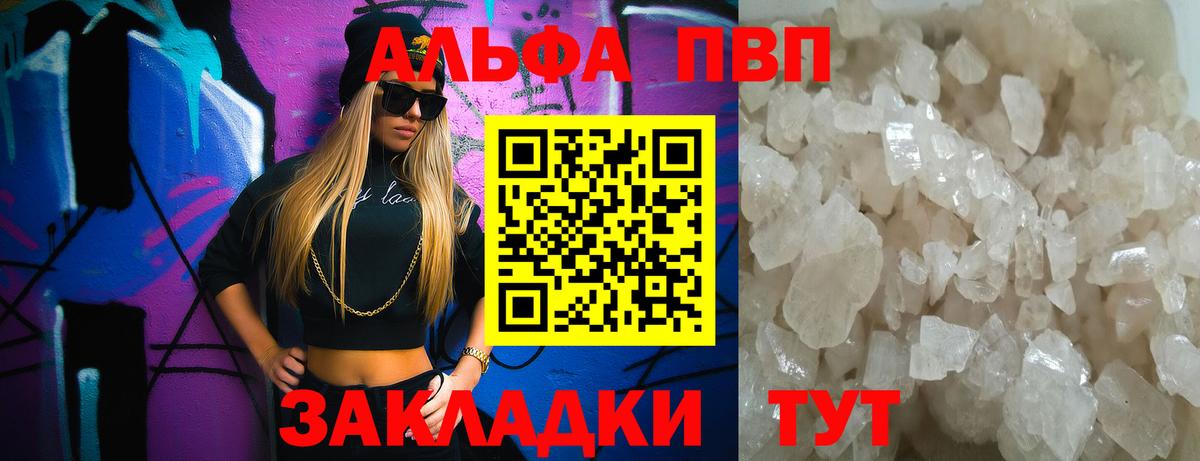 Альфа ПВП VHQ  APVP Соль  Вход с VPN  Мариинск  APVP СК 