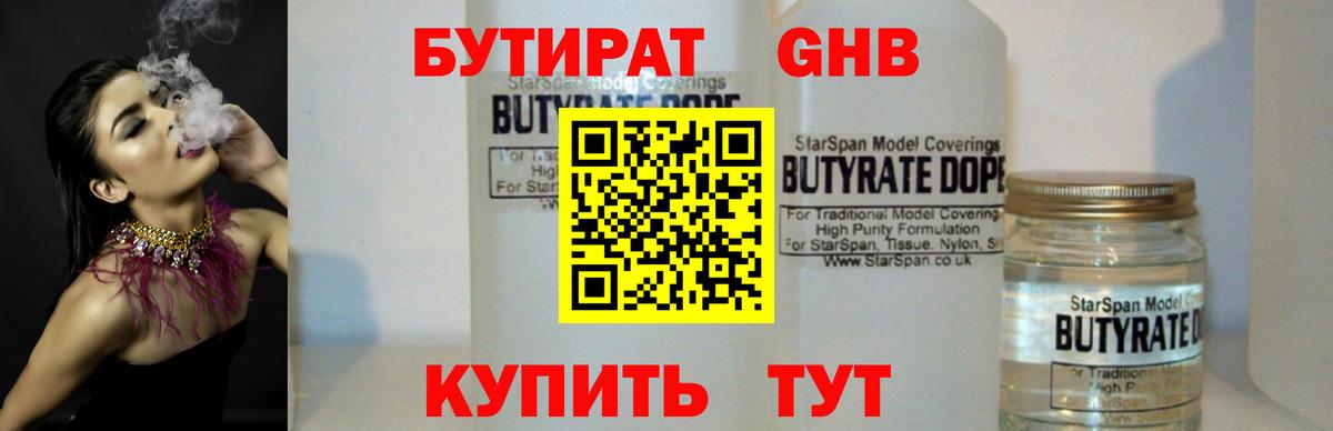 Мариинск  Бутират бутандиол  Вход с VPN 