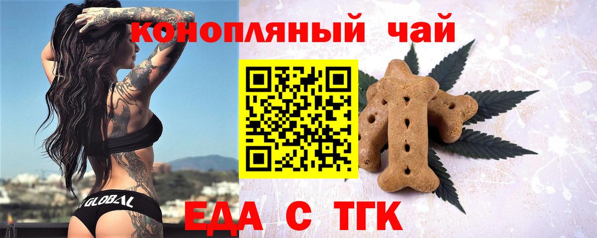 Мариинск  Печенье с ТГК конопля  Вход с VPN 