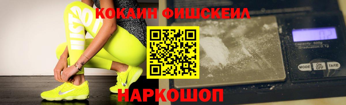 Cocaine 98%  Вход с VPN  Мариинск  Cocaine Fish Scale 