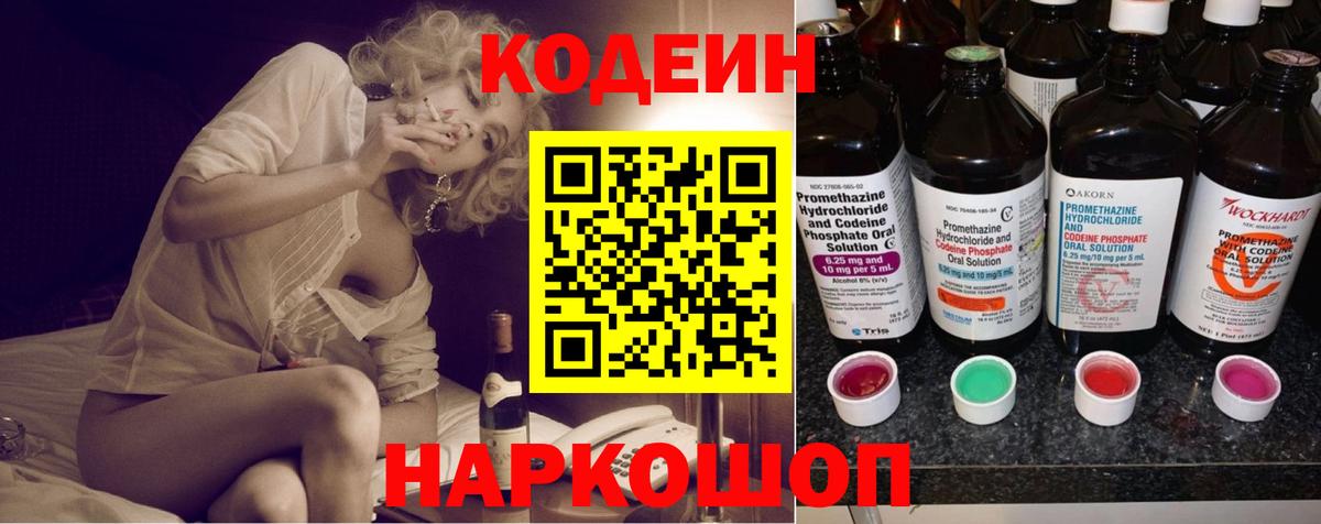 Мариинск  Codein Purple Drank  Вход с VPN  Кодеиновый сироп Lean Purple Drank 