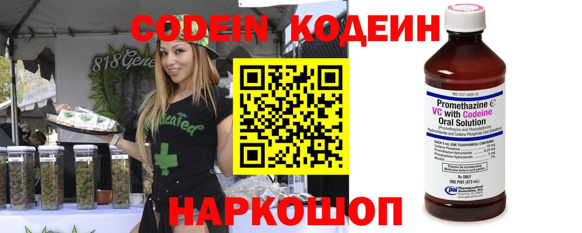 Кодеин напиток Lean (лин) Мариинск