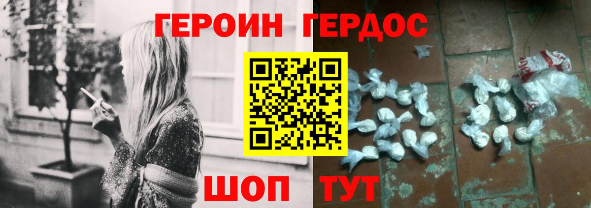 ГЕРОИН герыч  Вход с VPN  Мариинск 