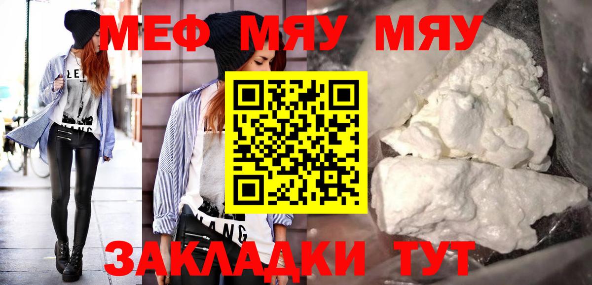 Меф кристаллы  Вход с VPN  МЯУ-МЯУ  Мариинск  МЯУ-МЯУ VHQ 