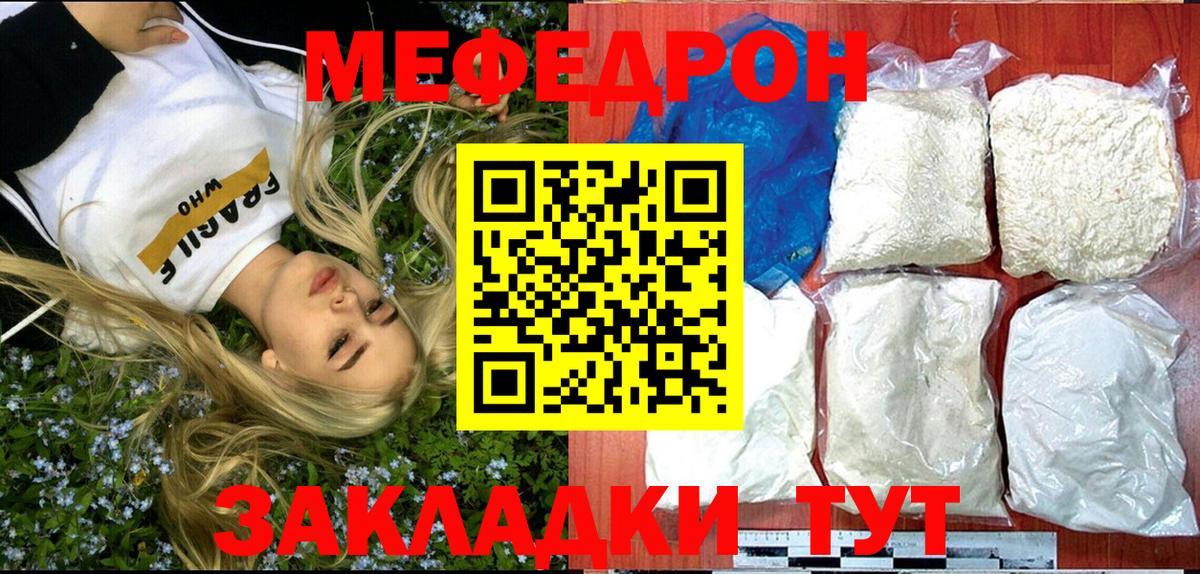 Меф мяу мяу мука Мариинск