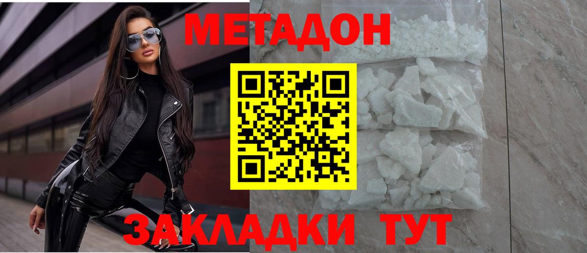 Метадон мёд Мариинск