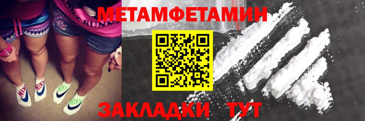Метамфетамин пудра  Вход с VPN  Мариинск 
